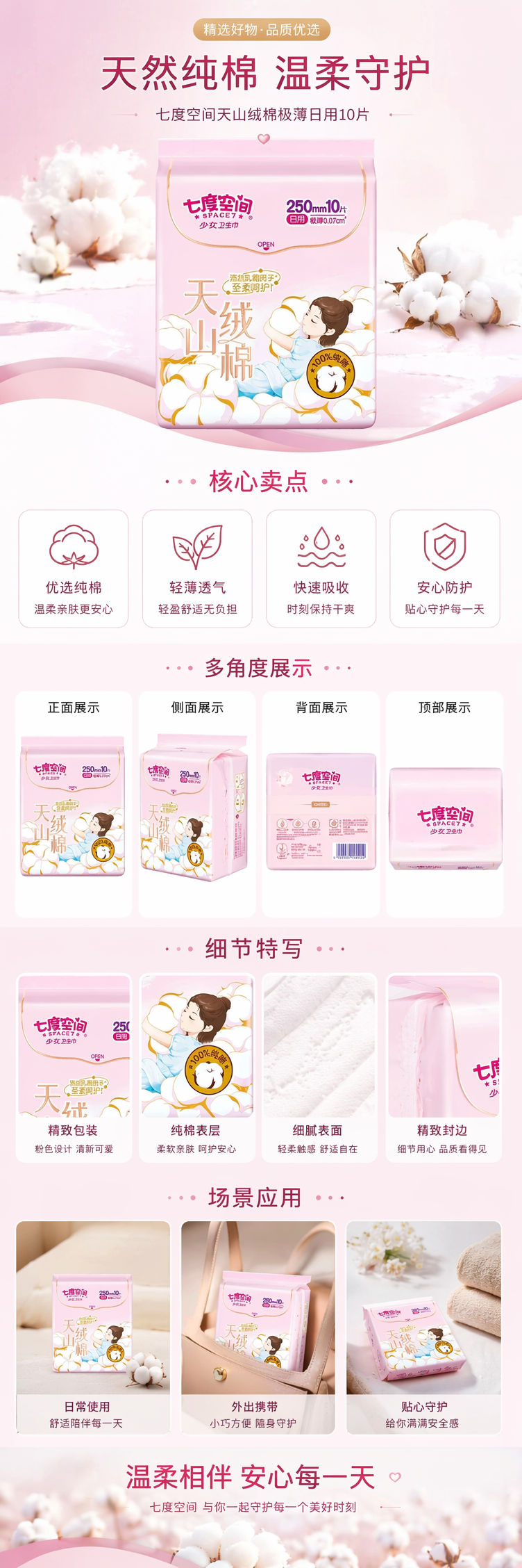 卫生巾日用品女性护理个护家清卫生巾详情1