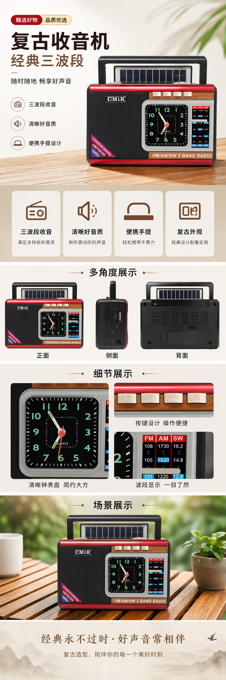 CMiK太阳能收音机红色边框黑色机身FM AM SW三波段带模拟时钟详情1