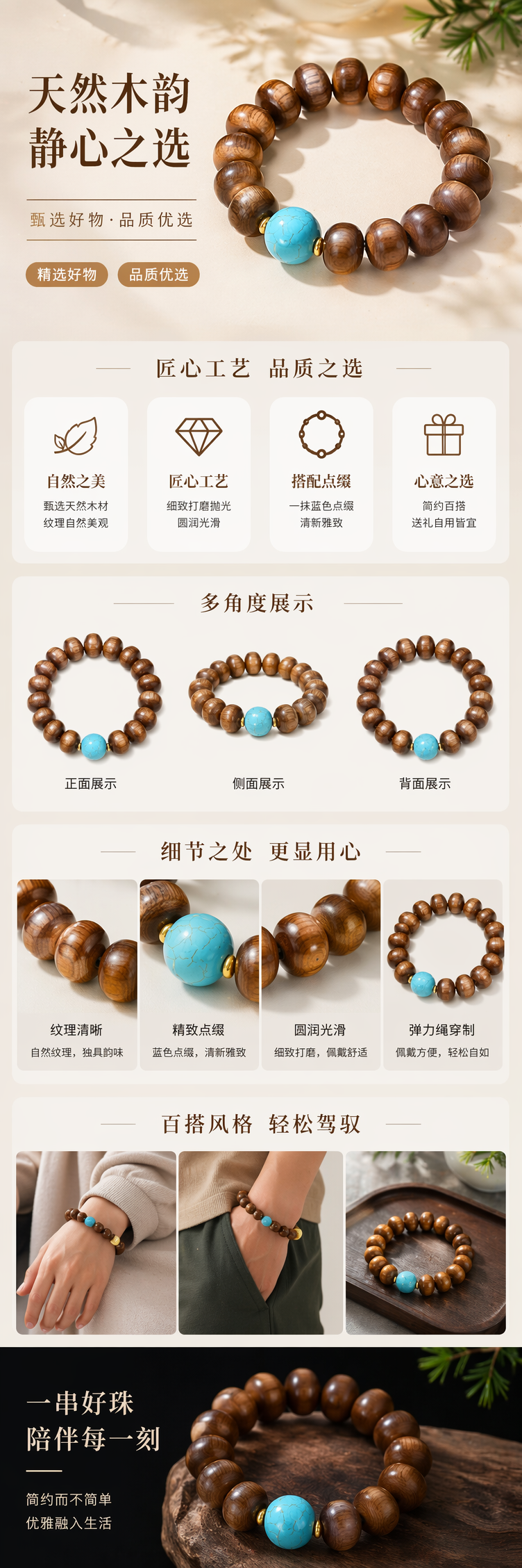棕色木质手串配蓝色珠子金色隔珠详情1