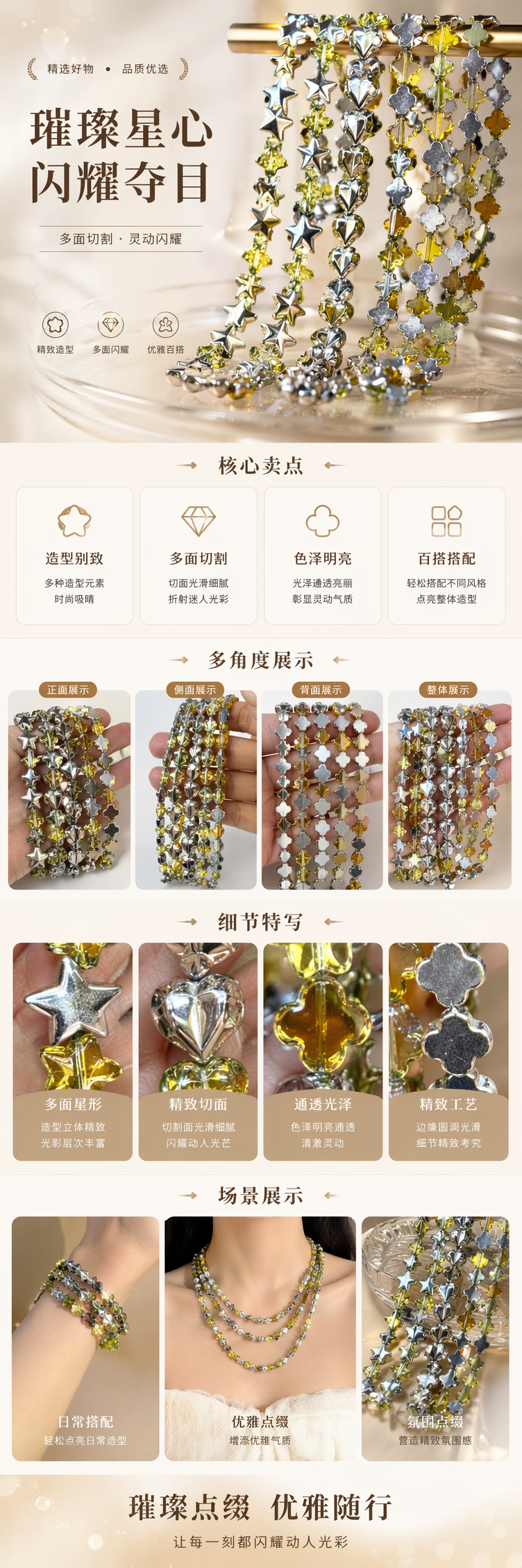 彩色透明星星心形四叶草珠串 银色黄色相间手握展示详情1