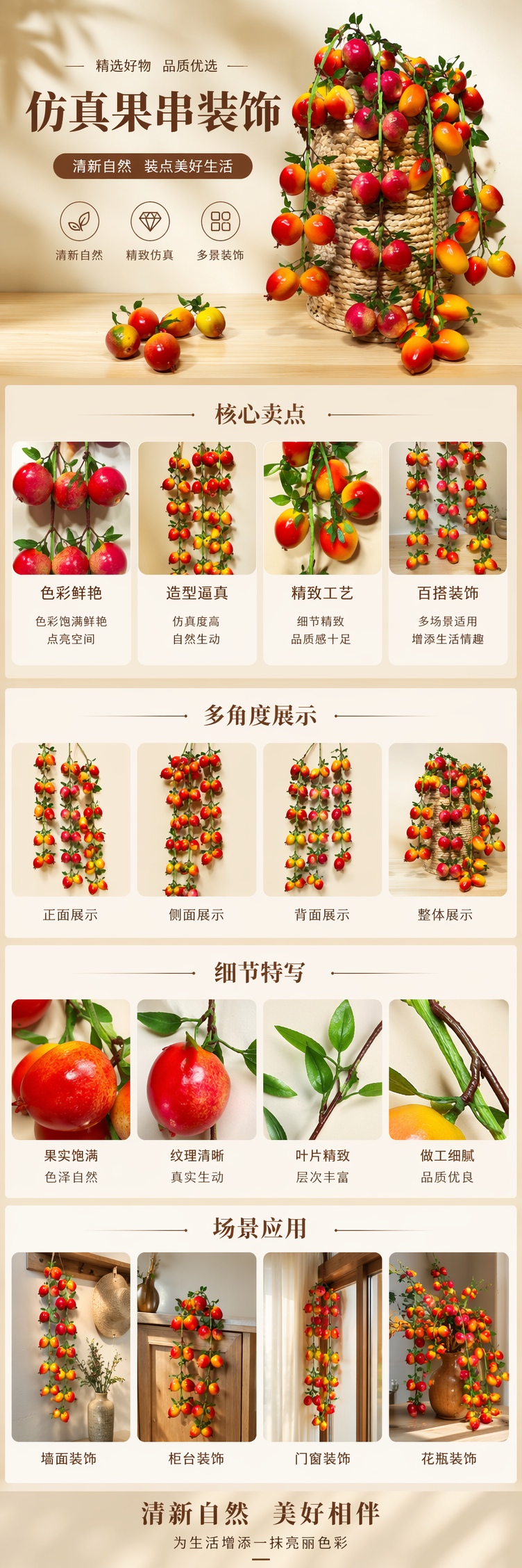 红色黄色渐变仿真水果串石榴苹果芒果造型带绿枝叶浅色瓷砖陈列详情1