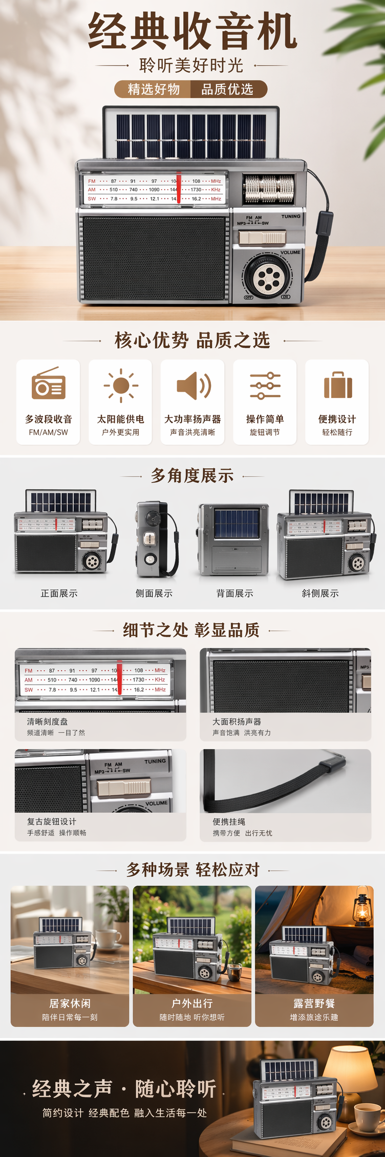 银色复古收音机带太阳能板调谐旋钮木质外壳便携式详情1