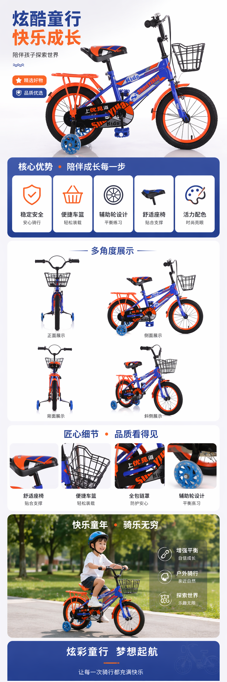 蓝色儿童自行车带橙色轮圈辅助轮和前篮详情1
