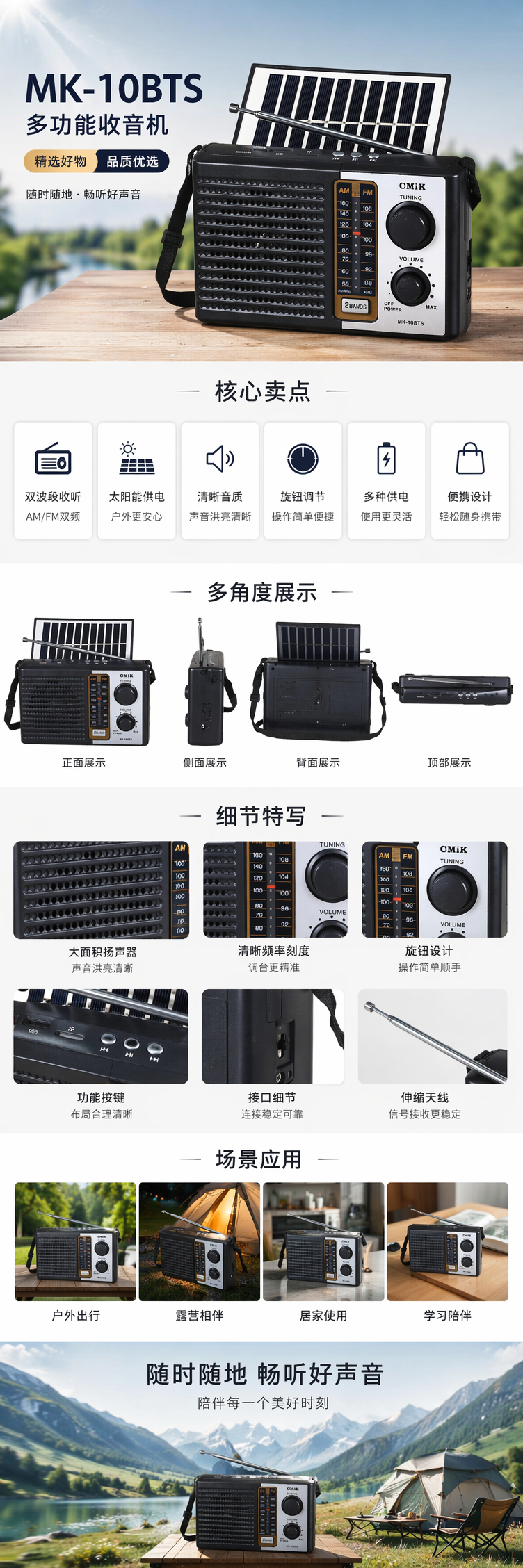 黑色便携收音机带太阳能板伸缩天线收音清晰续航持久详情1