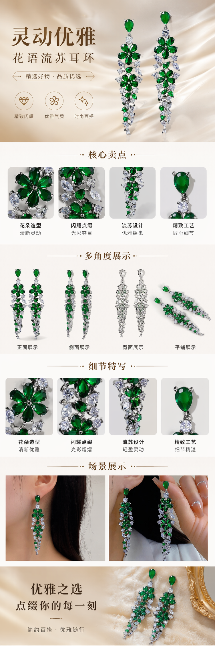 绿色宝石花朵流苏耳环 时尚轻奢女士耳饰详情1