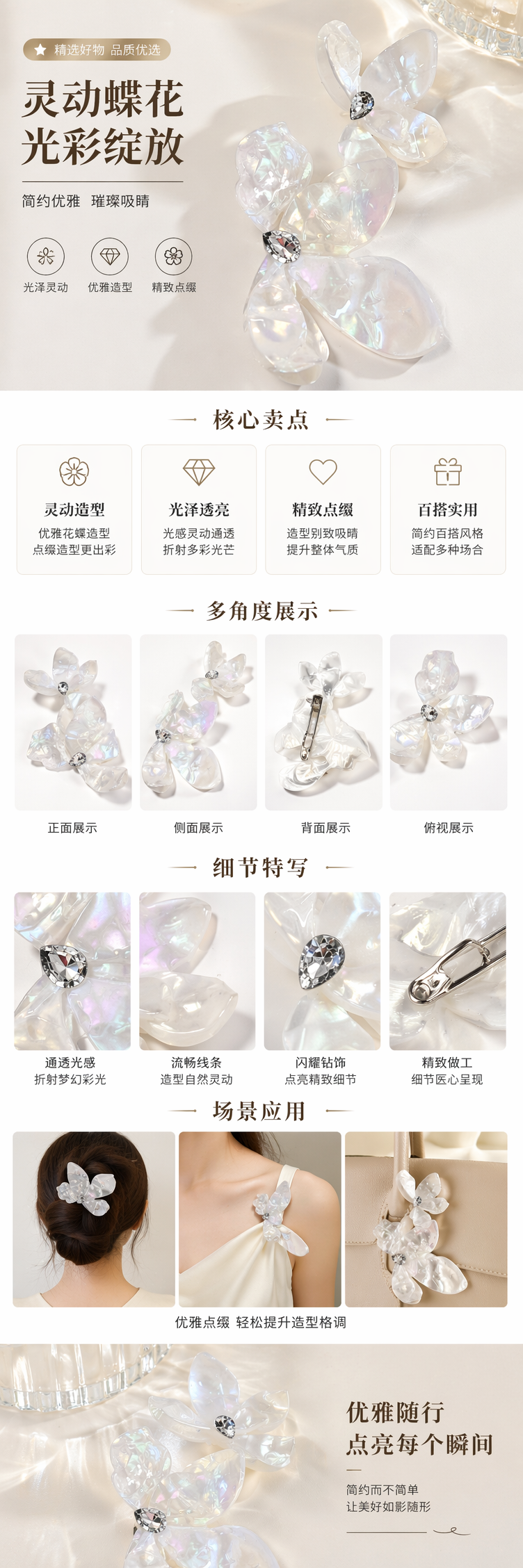 透明蝴蝶造型发夹 甜美少女风简约百搭饰品详情1
