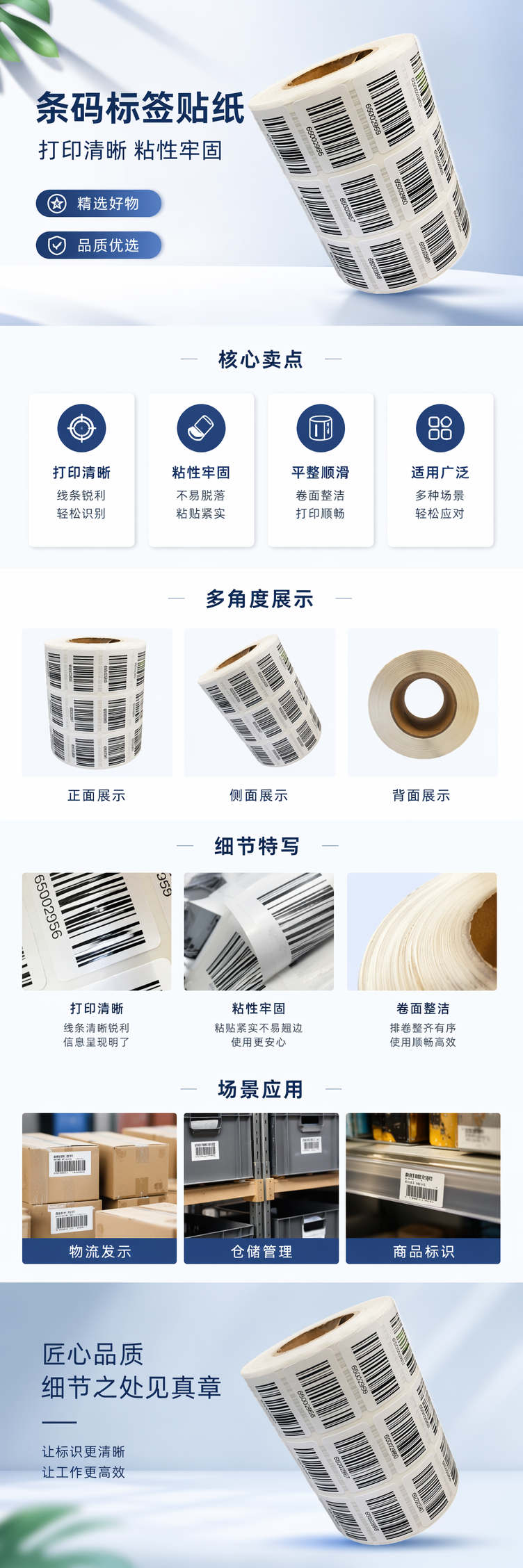 白色卷状条形码标签贴纸 详情1