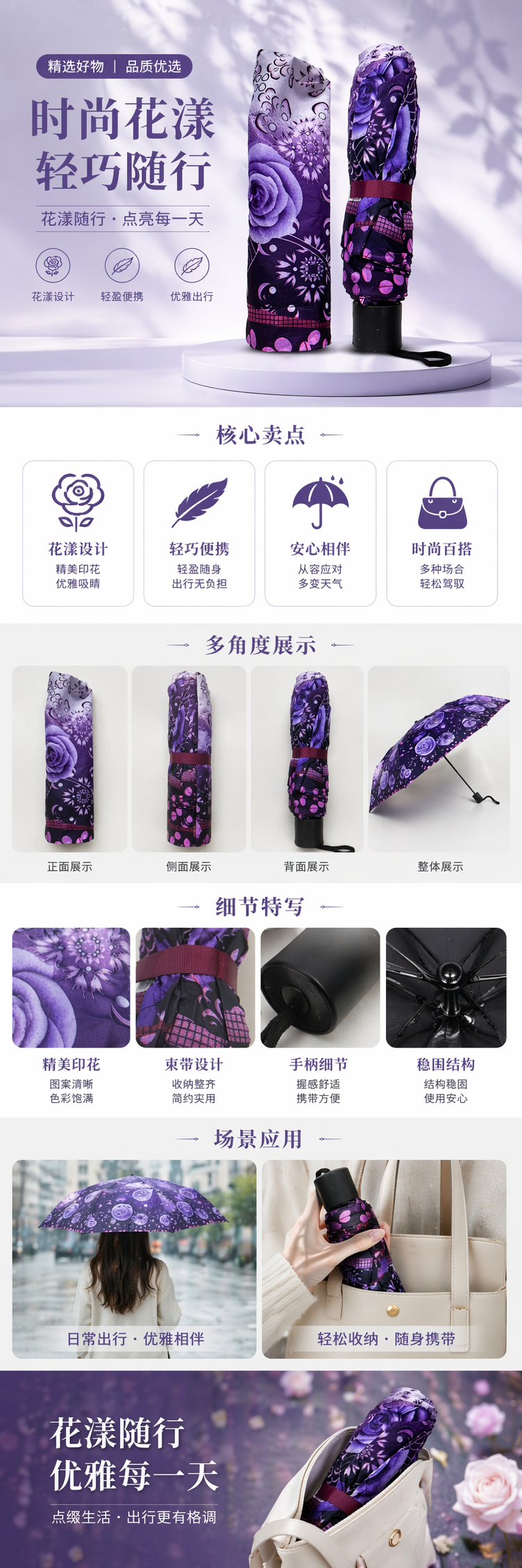 紫色花卉图案折叠伞 便携防晒晴雨两用女士小巧轻便详情1