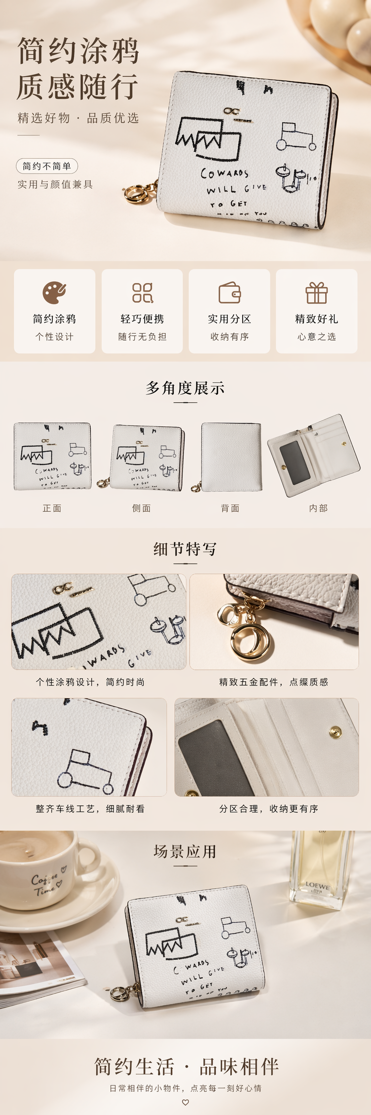 白色皮质钱包 黑色手绘涂鸦 COWARDS WILL GIVE TO GET YOU详情1