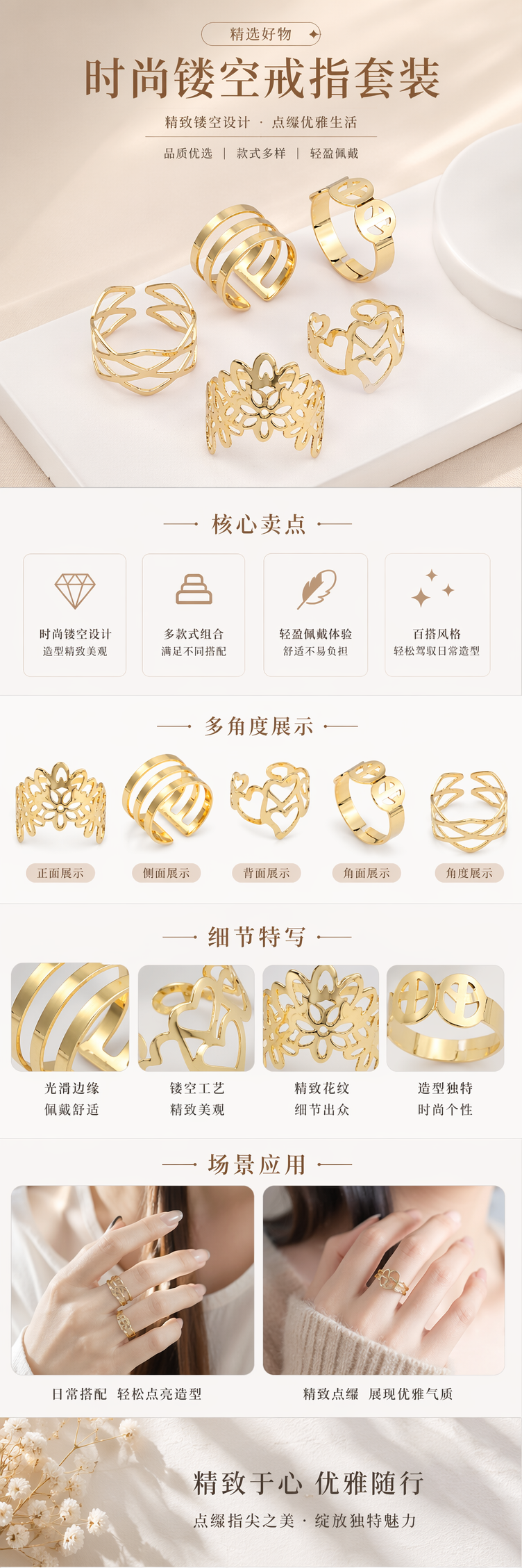 金色镂空戒指组合女时尚简约百搭指环套装详情1