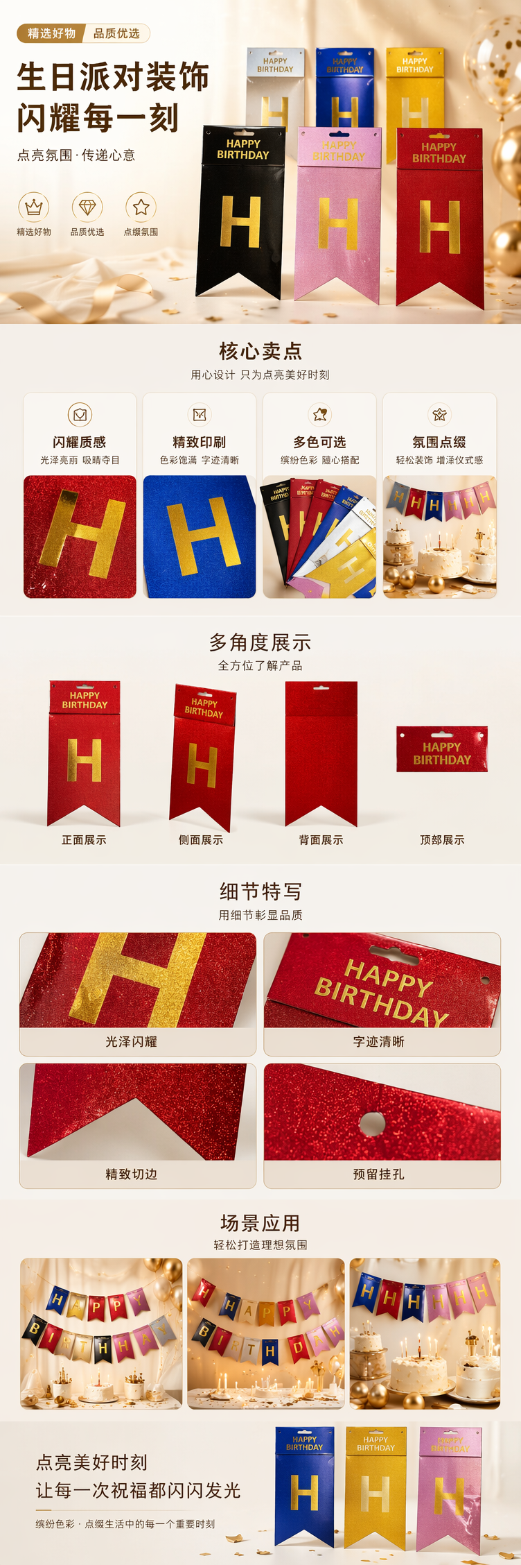 彩色闪粉生日字母旗装饰品 串旗派对氛围布置详情1