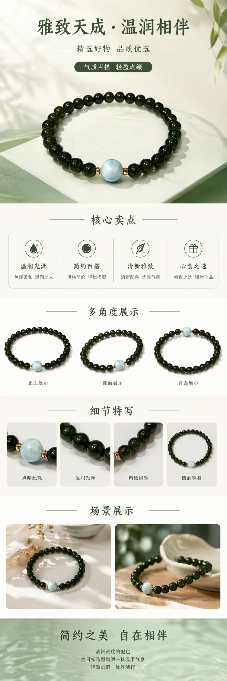 碧玉深绿色珠串手链中央镶嵌浅蓝色海纹石珠子详情1
