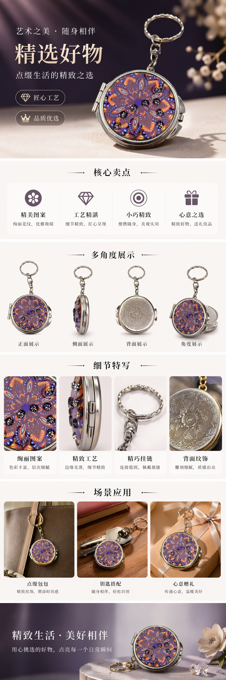彩色曼陀罗图案折叠镜钥匙扣 便携小巧随身携带化妆镜子详情1