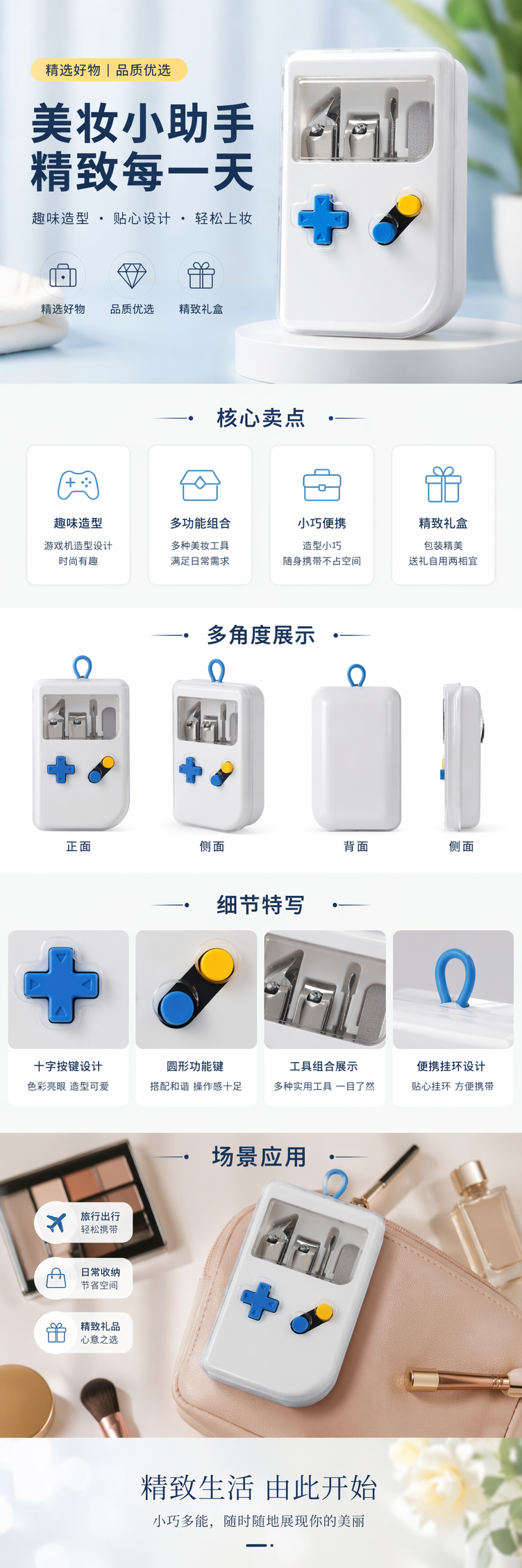 白色游戏机造型美容工具套装详情1