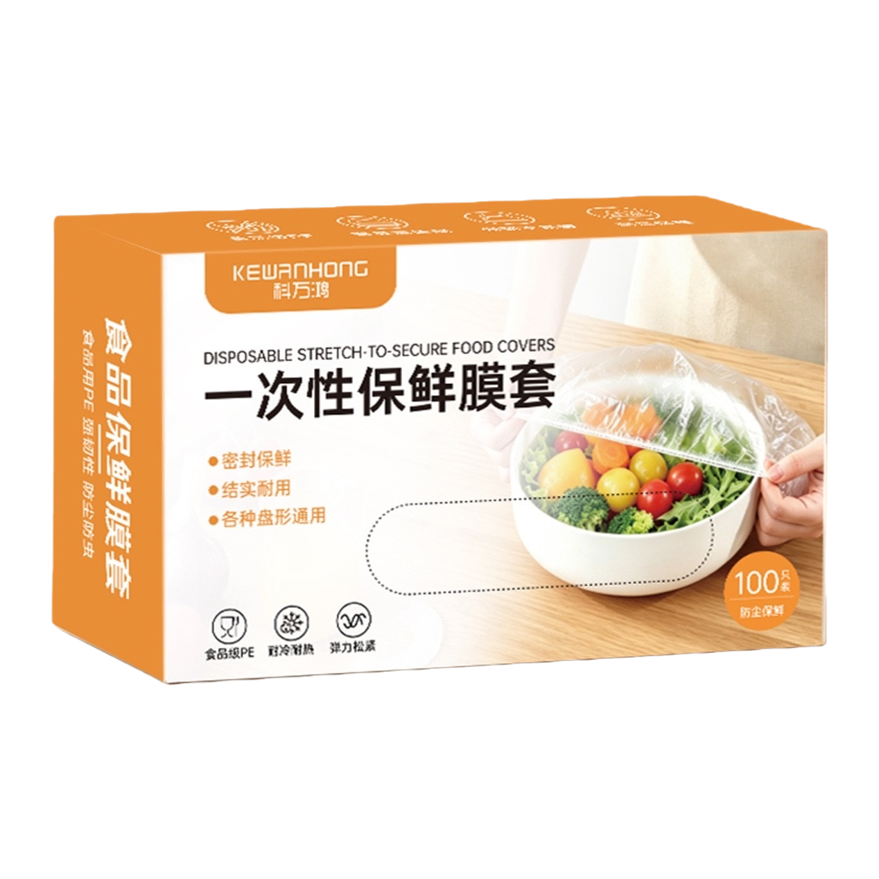 橙白包装盒+一次性保鲜膜套白底实物图