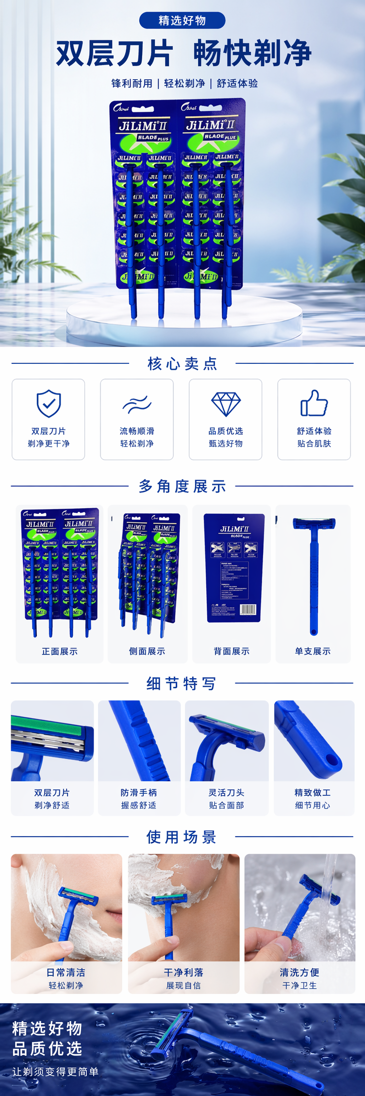 蓝色包装剃须刀片适配蓝色刀柄绿色品牌标识 pic 1