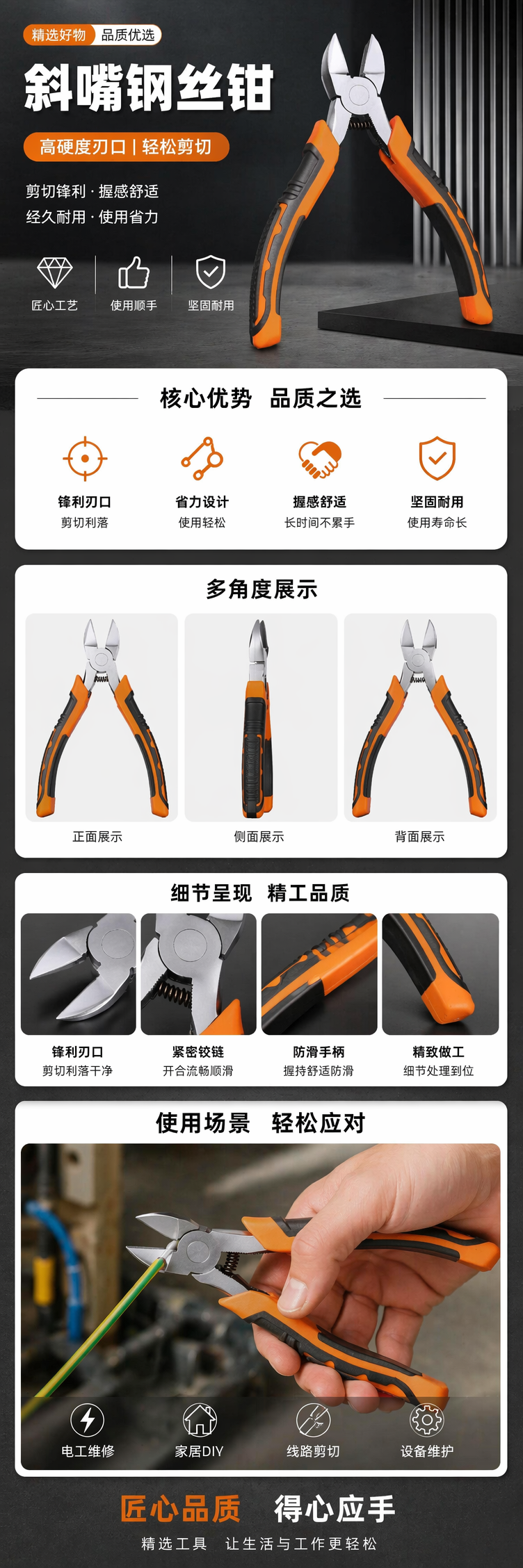 橙黑手柄斜嘴钢丝钳 专业电工剪切工具 防滑耐用详情1
