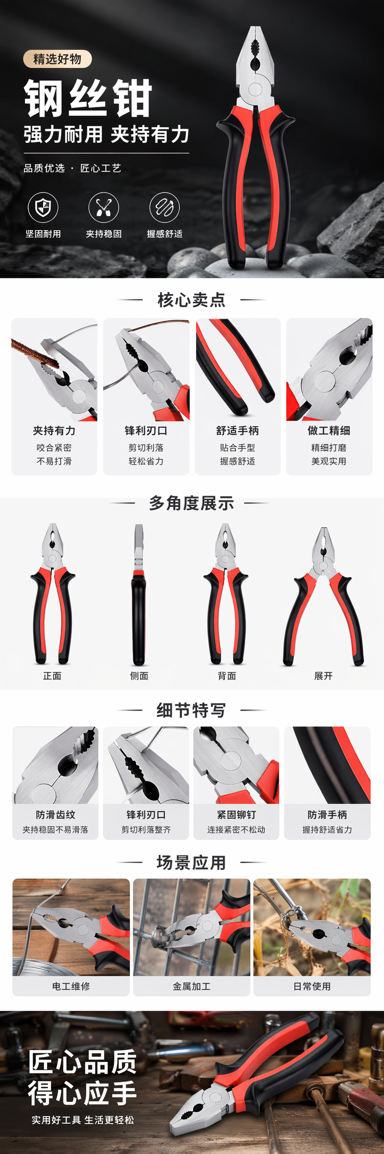 红黑手柄钢丝钳专业电工剪切钳防滑耐用详情1