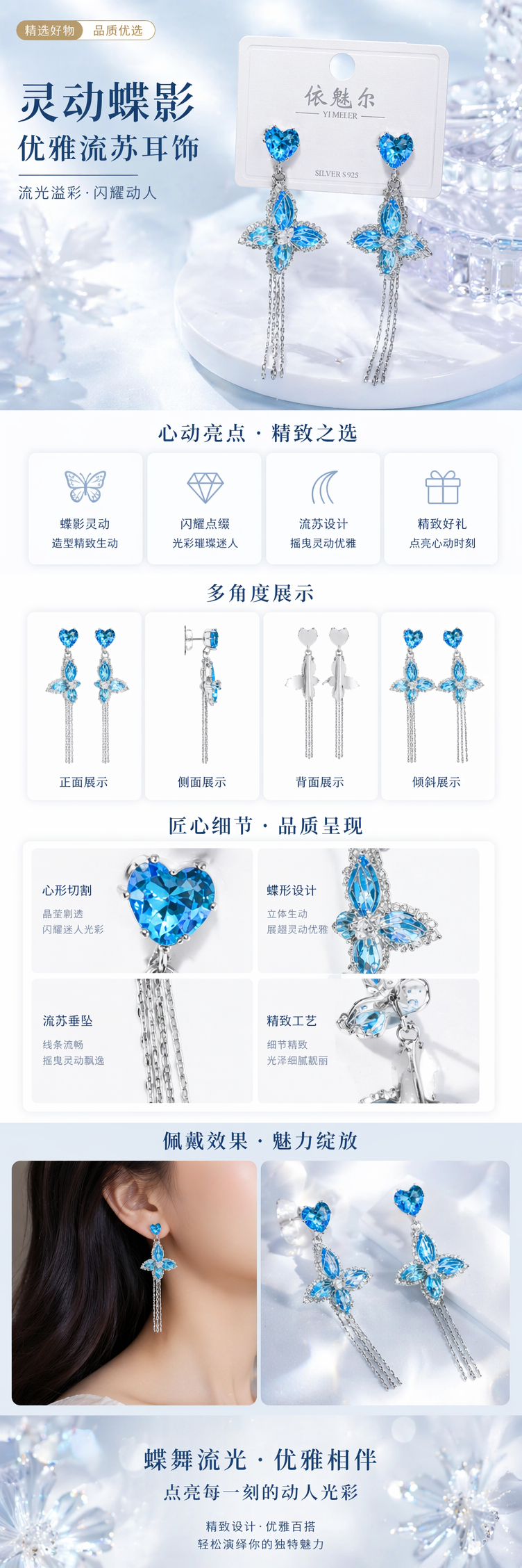 蓝色蝴蝶流苏耳环时尚轻奢女士耳饰详情1