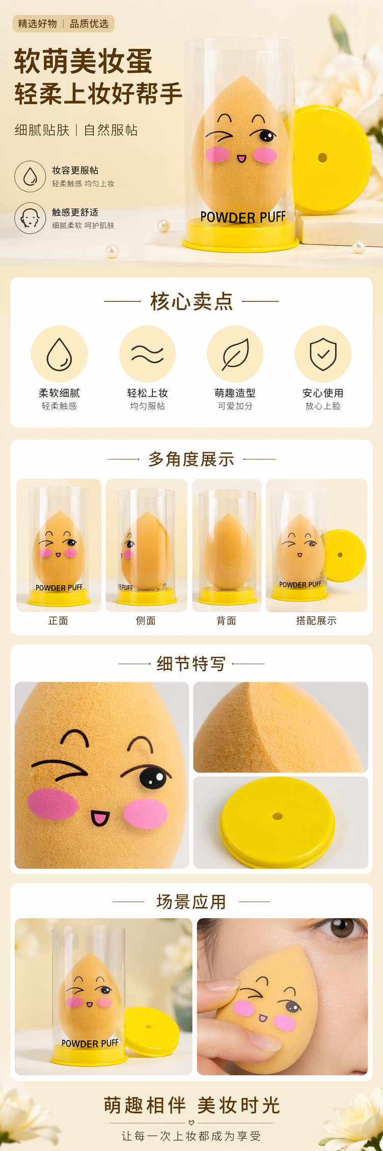 黄色底座透明圆筒卡通表情粉扑美妆上妆工具 pic 1