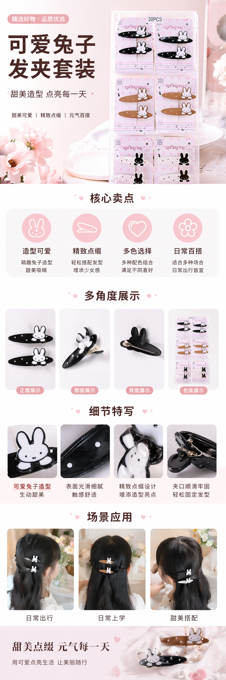 卡通兔子发夹透明塑料包装三十枚六组含粉白格纹卡纸详情1
