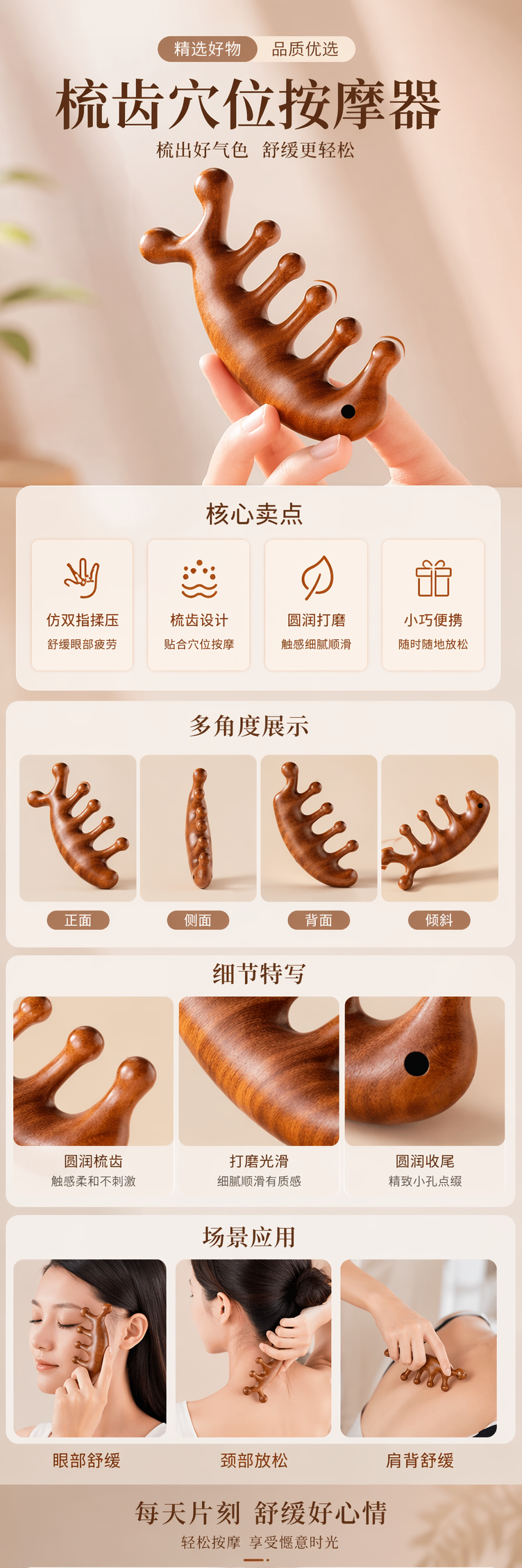棕色木质按摩梳仿双指设计缓解眼部疲劳梳齿穴位按摩梳背刮痧舒压 pic 1