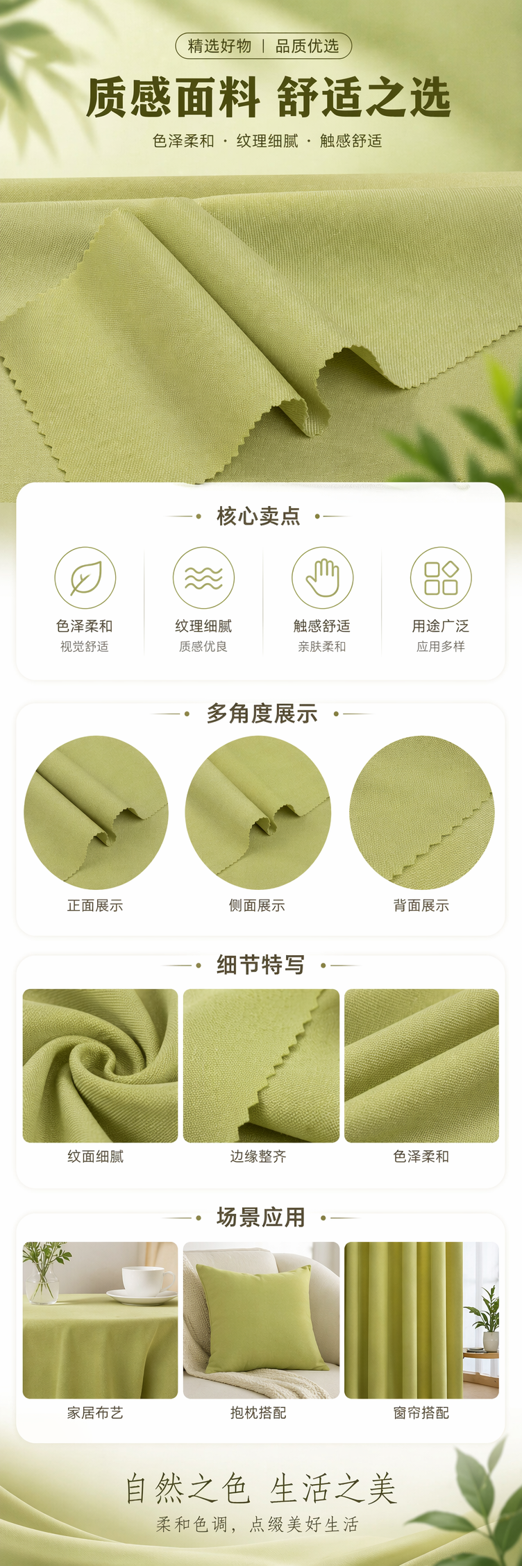 浅绿色布料棉麻混纺家用装饰布艺面料详情1