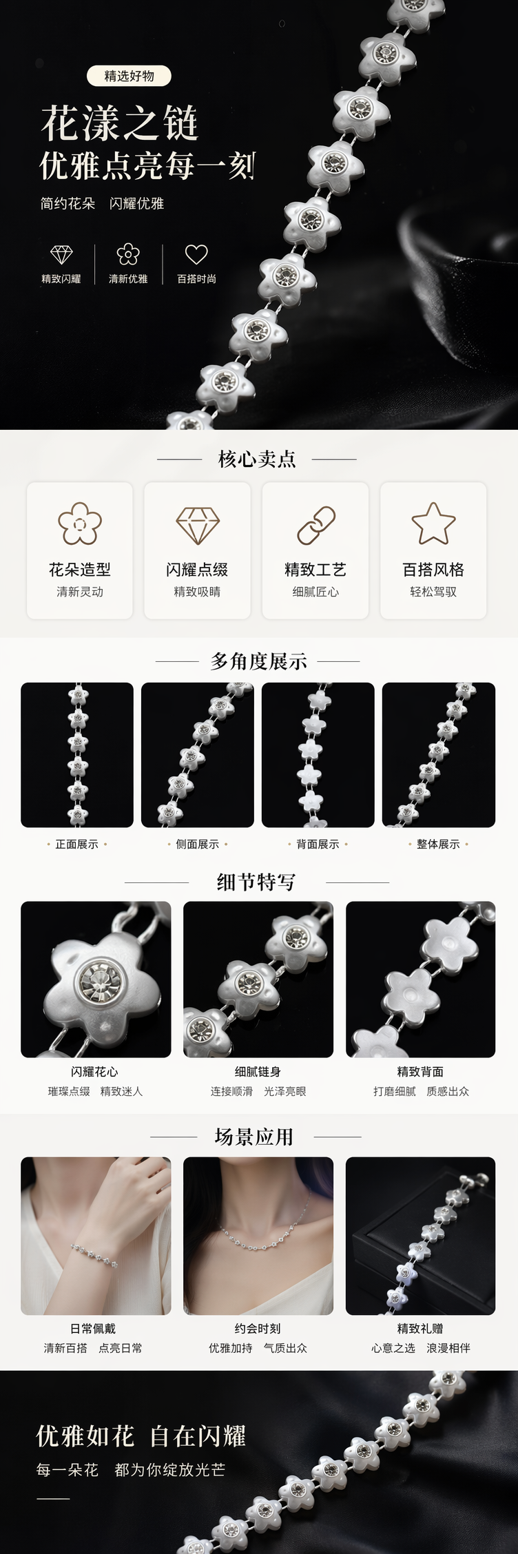 白色花朵串珠饰品 手工编织简约清新颈链手链套装详情1