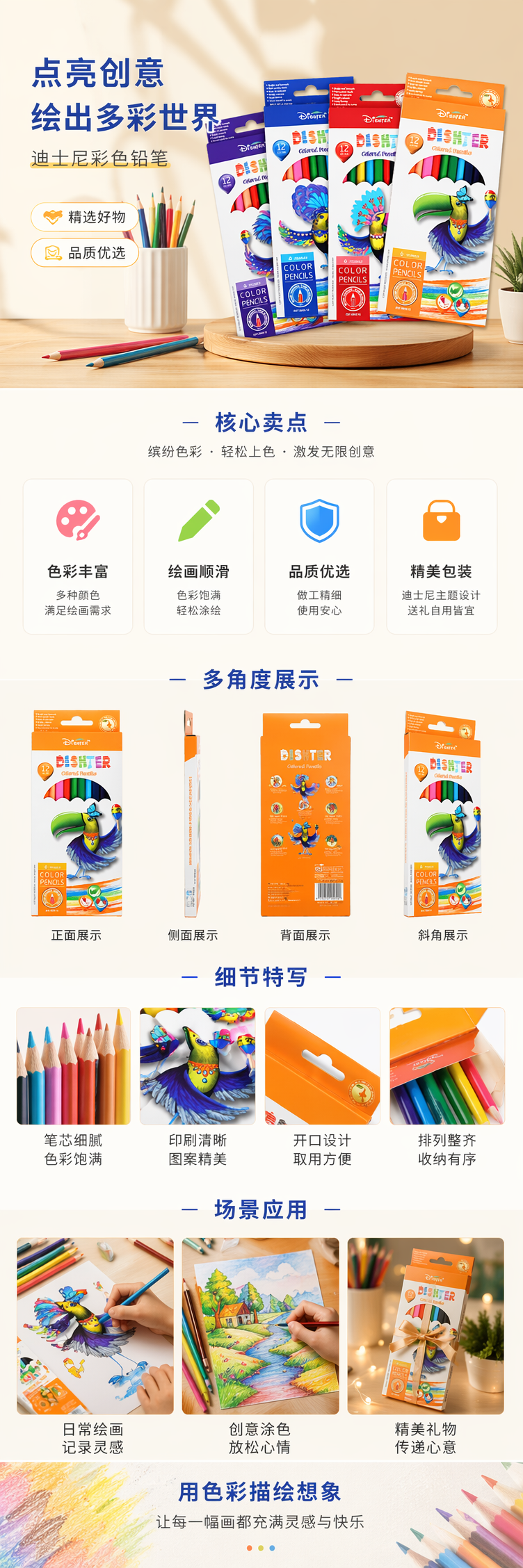 彩色铅笔套装 24色儿童绘画彩铅详情1