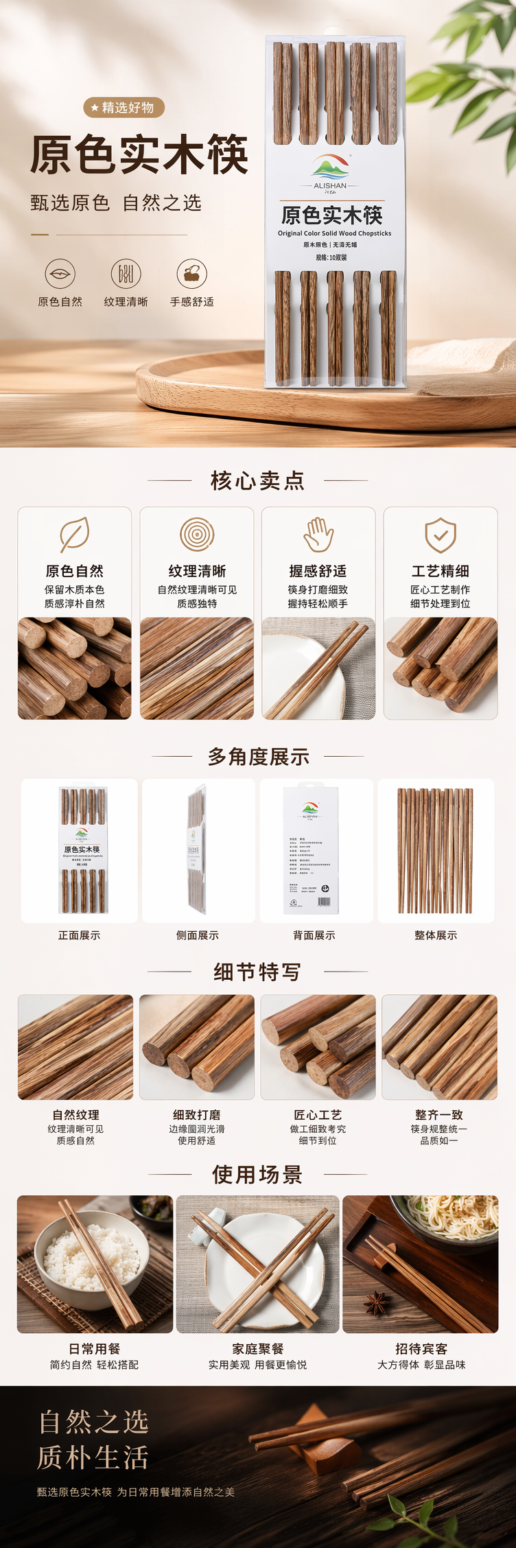 原色实木筷子天然无漆环保家用餐具 pic 1