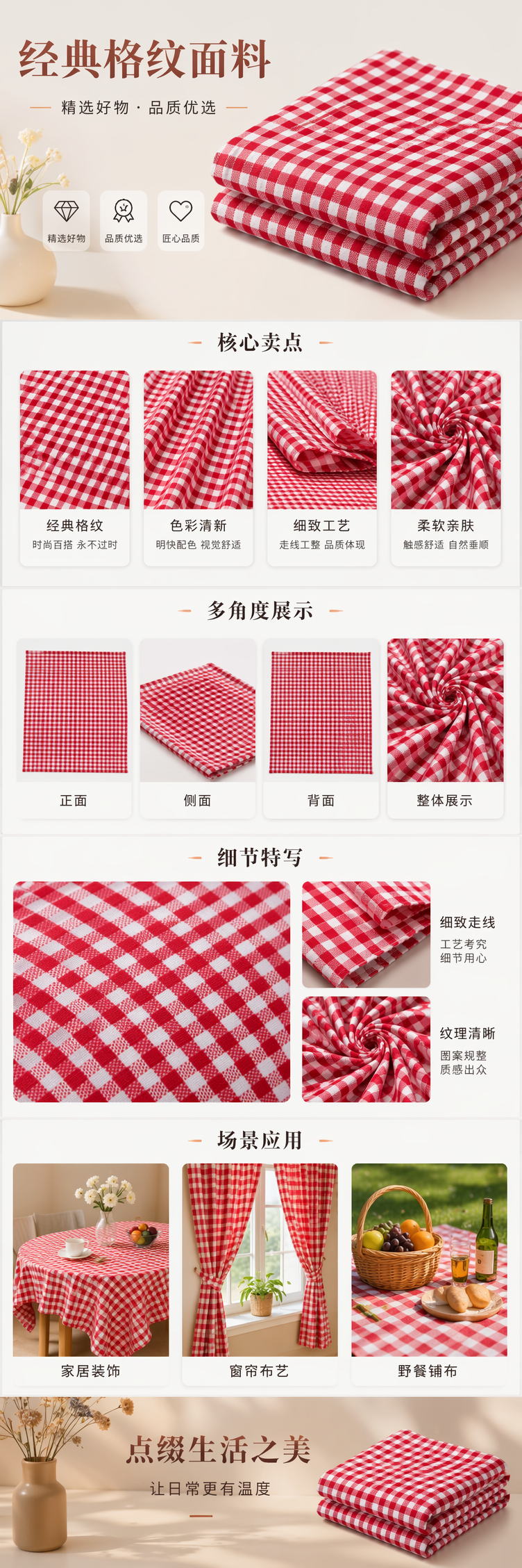 红白格子布料 棉麻混纺 宽幅150cm 适用服装家居DIY详情1