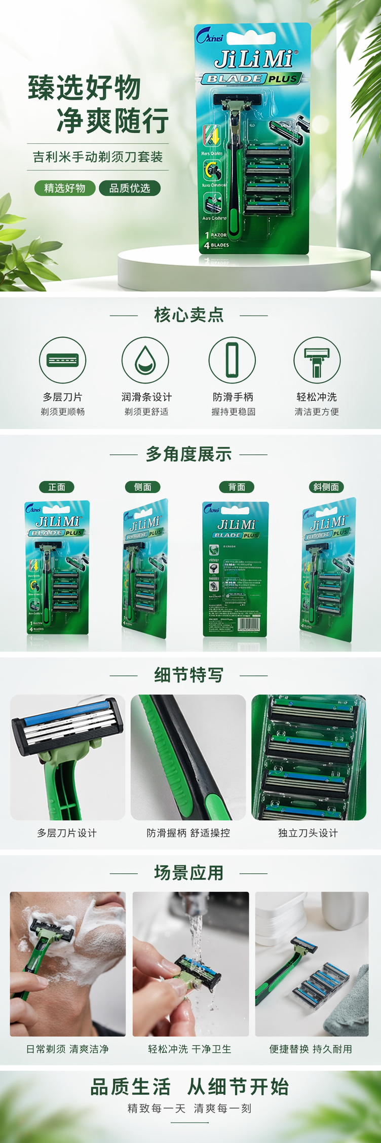 绿色包装剃须刀套装 含刀架和4个替换刀头 pic 1