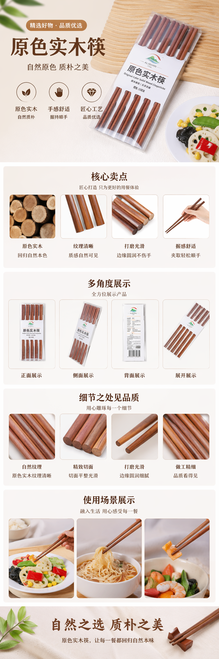原色实木筷子透明盒装配木质砧板白盘盛蔬详情1