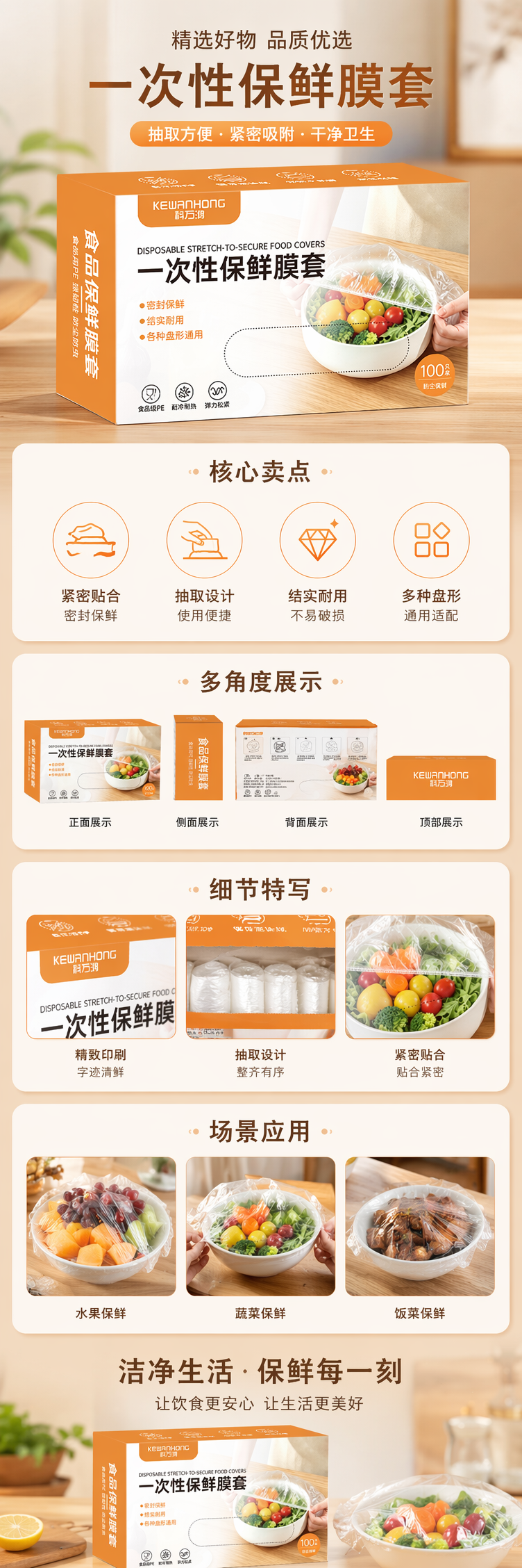 橙白包装盒一次性保鲜膜套家用厨房食品保鲜密封详情1