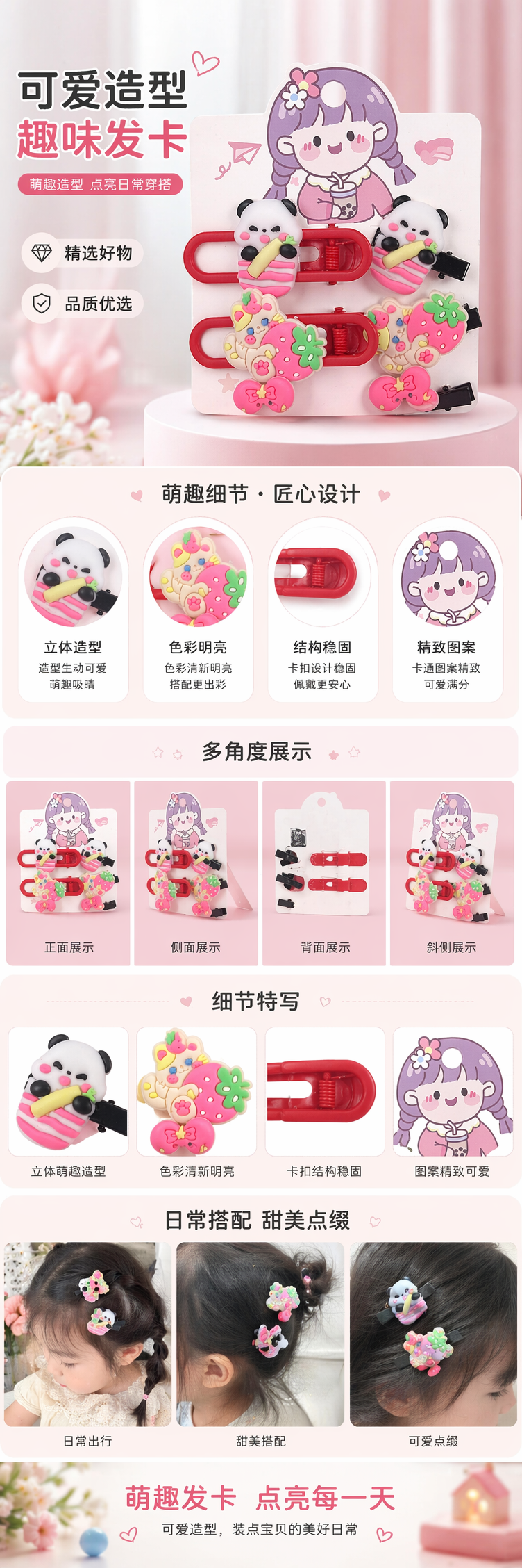 粉色卡通熊猫草莓造型发夹套装详情1