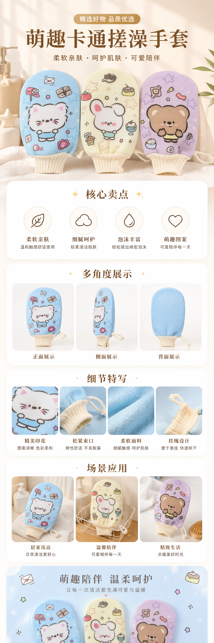 三个彩色卡通可爱图案系列搓澡巾 详情1
