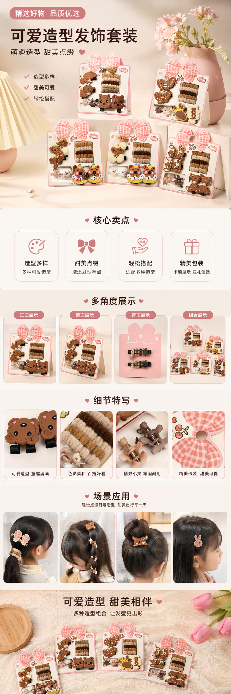 粉色包装卡通发饰套装 女童可爱头饰组合 多款混搭详情1