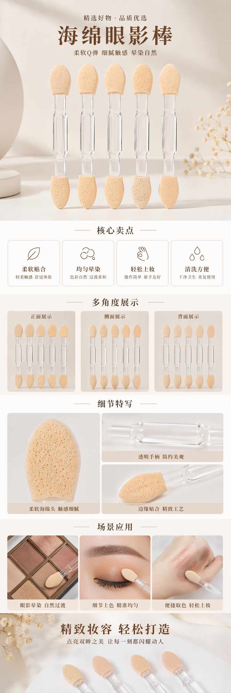 米色海绵双头眼影棒 专业美妆工具 轻盈上妆 pic 1