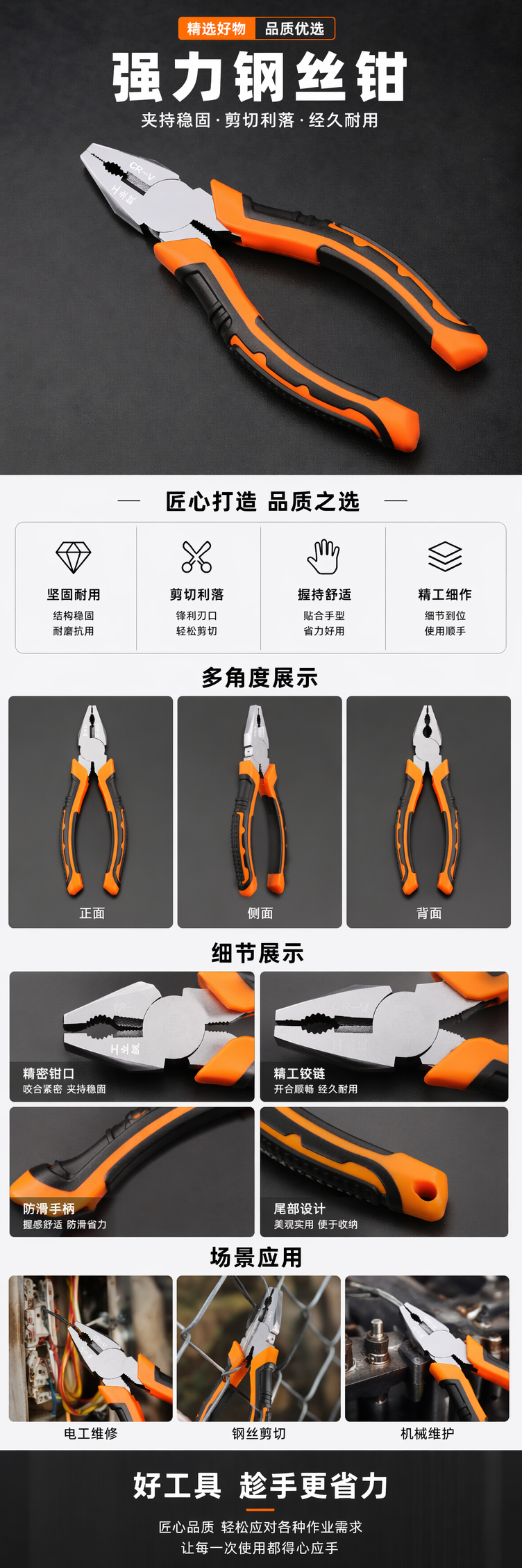 橙黑手柄钢丝钳专业电工剪切钳防滑耐用多功能工具详情1