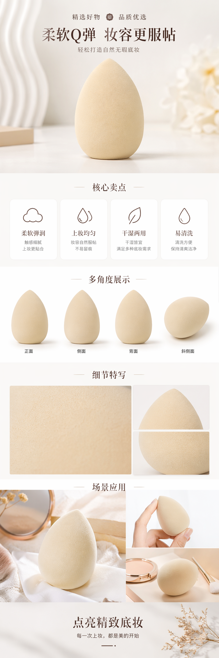 米色美妆蛋 款式多样 pic 1