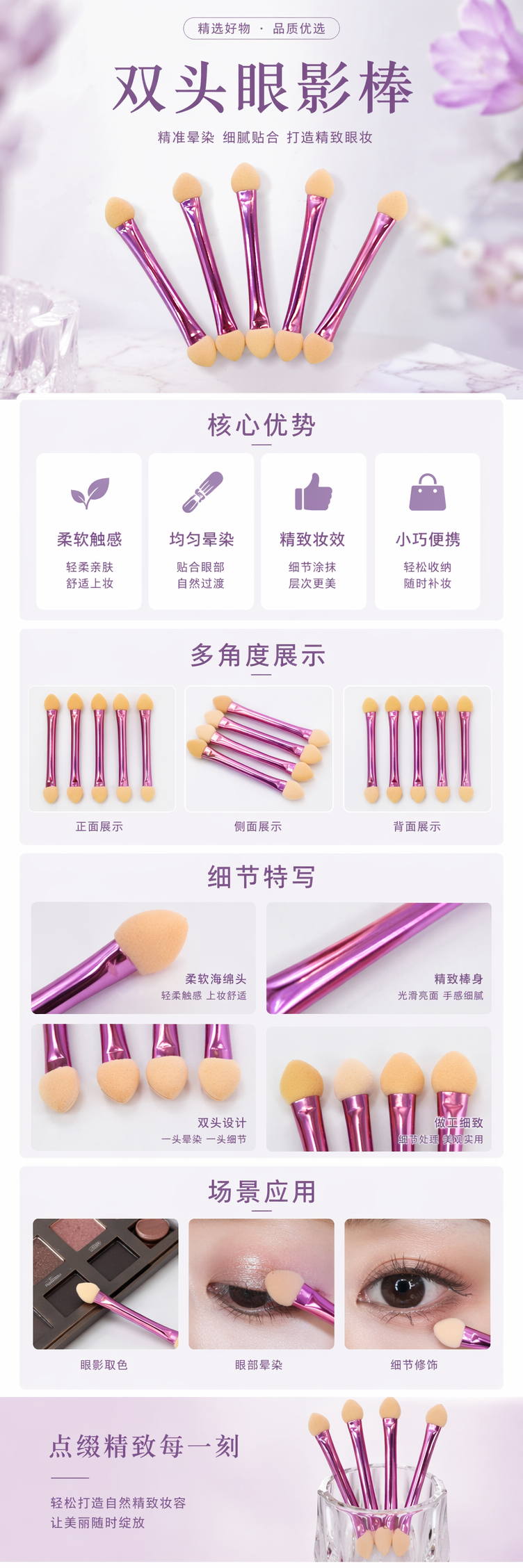 紫色金属柄双头海绵眼影棒 专业彩妆化妆刷套装 pic 1