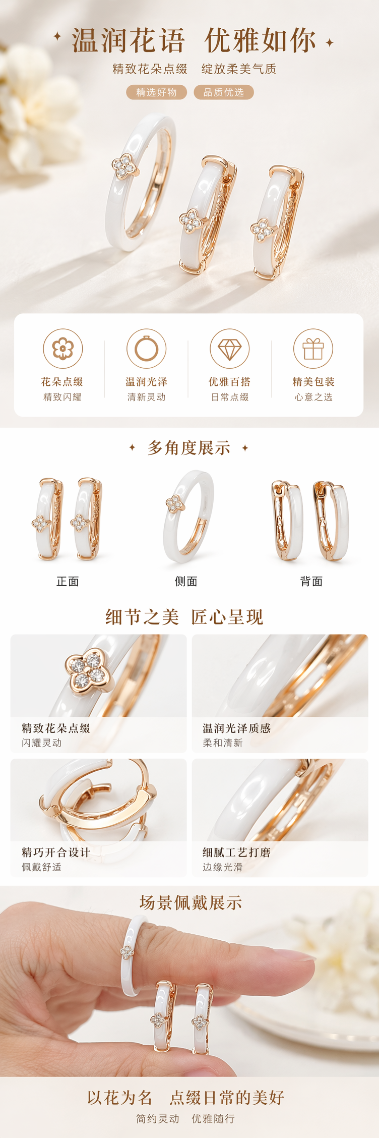 白色陶瓷玫瑰金四叶花镶钻戒指耳环套装详情1