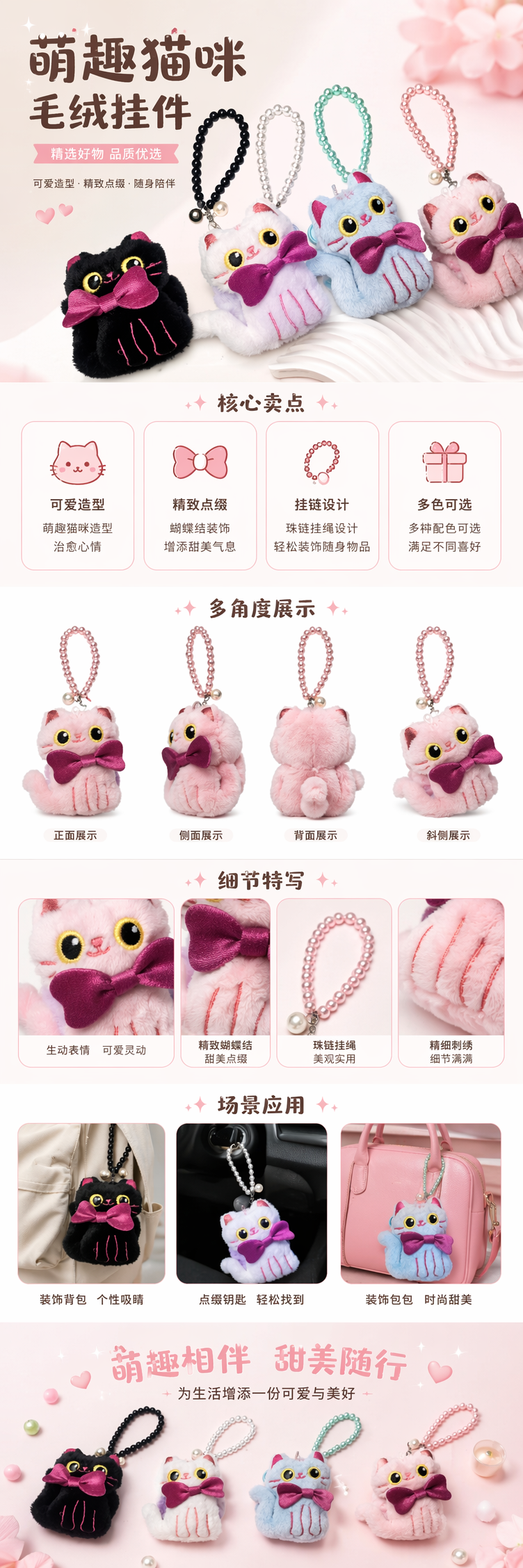 四个彩色猫咪毛绒挂件配粉色蝴蝶结珍珠链黑白色绿粉详情1