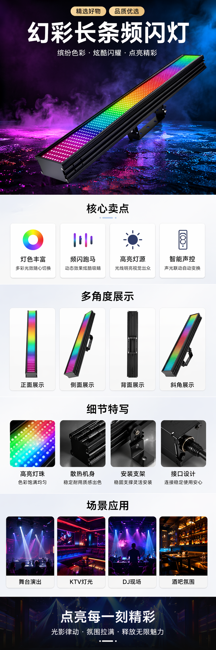 彩色LED长条频闪灯 30cm可调亮度防水户外舞台灯光详情1