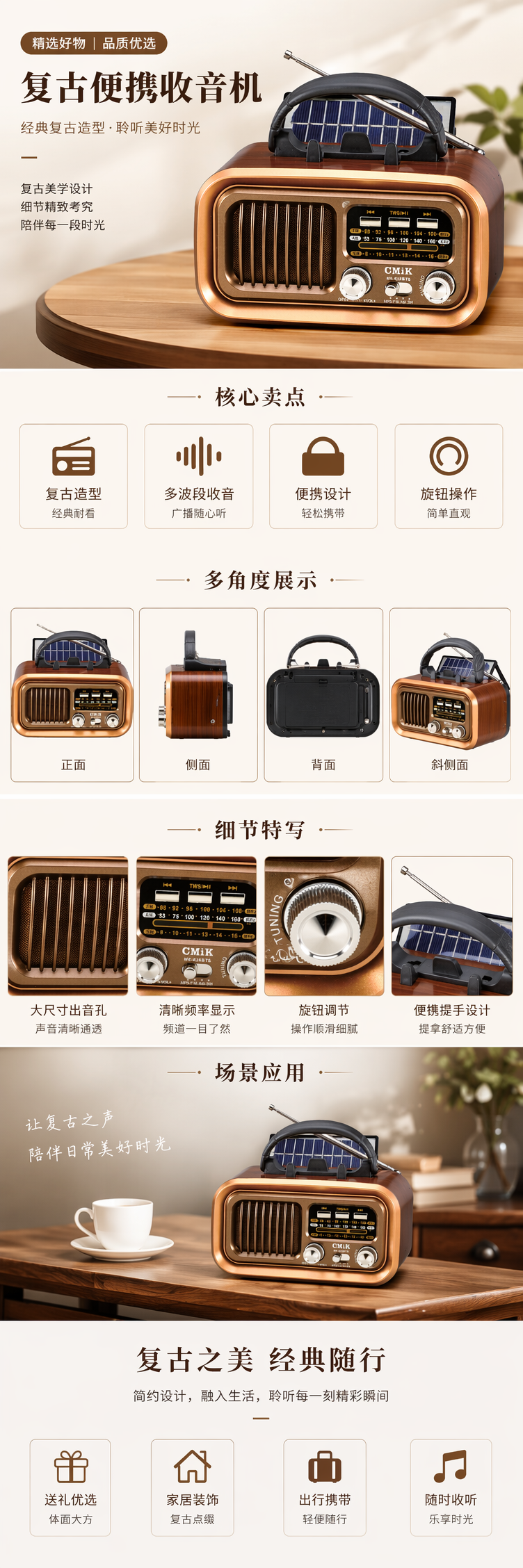 棕色复古便携收音机带太阳能板和天线 老式收音机充电式户外收音详情1