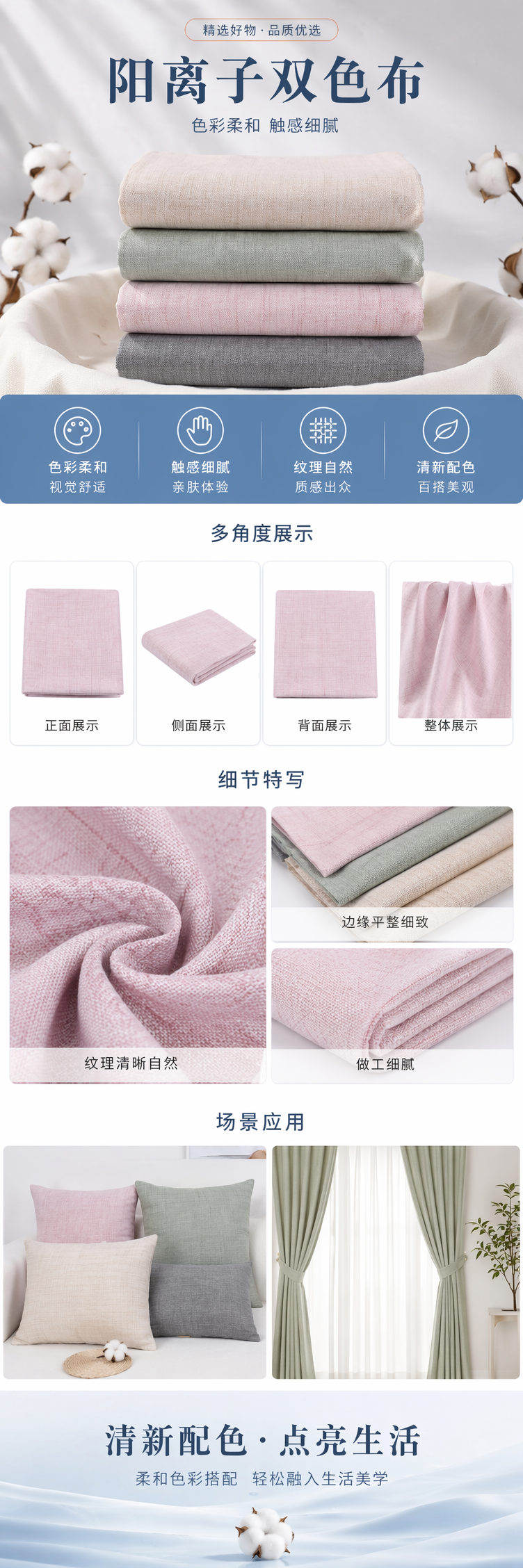 粉色灰色米色三色阳离子双色布料堆叠面料详情1
