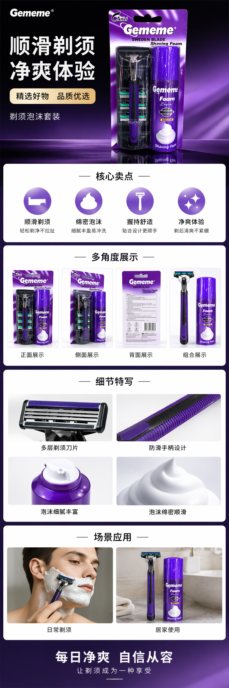 Gememe紫色包装剃须刀套装含瑞典刀片剃须刀和剃须泡沫罐 pic 1