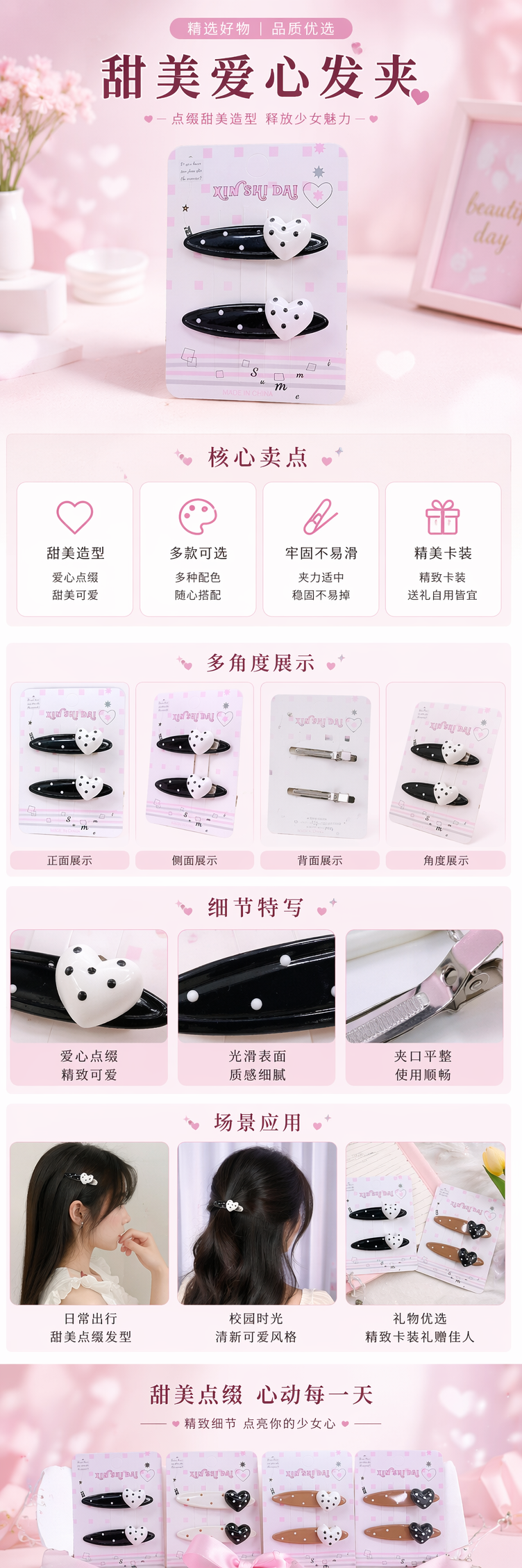 心形发夹透明塑料包装 黑底白点 白底黑点 棕底白点多款组合详情1