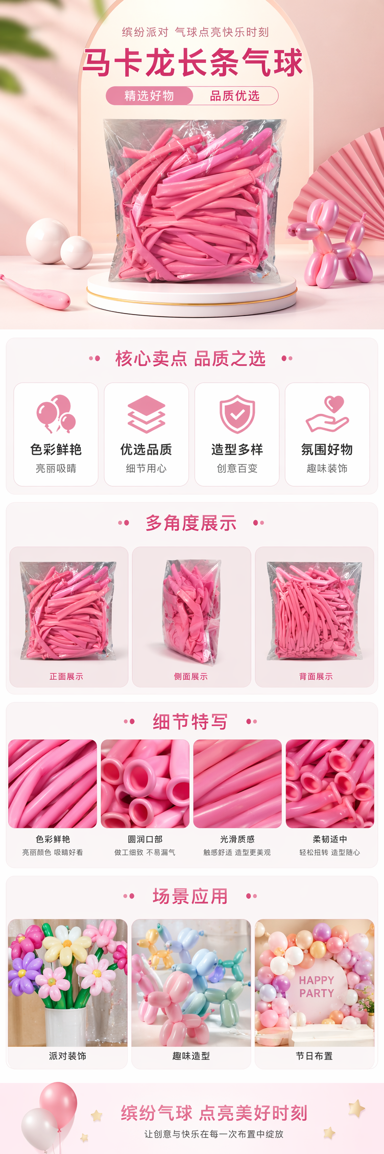 粉色长条气球 乳胶材质 可充氦气 装饰派对婚礼生日用品详情1