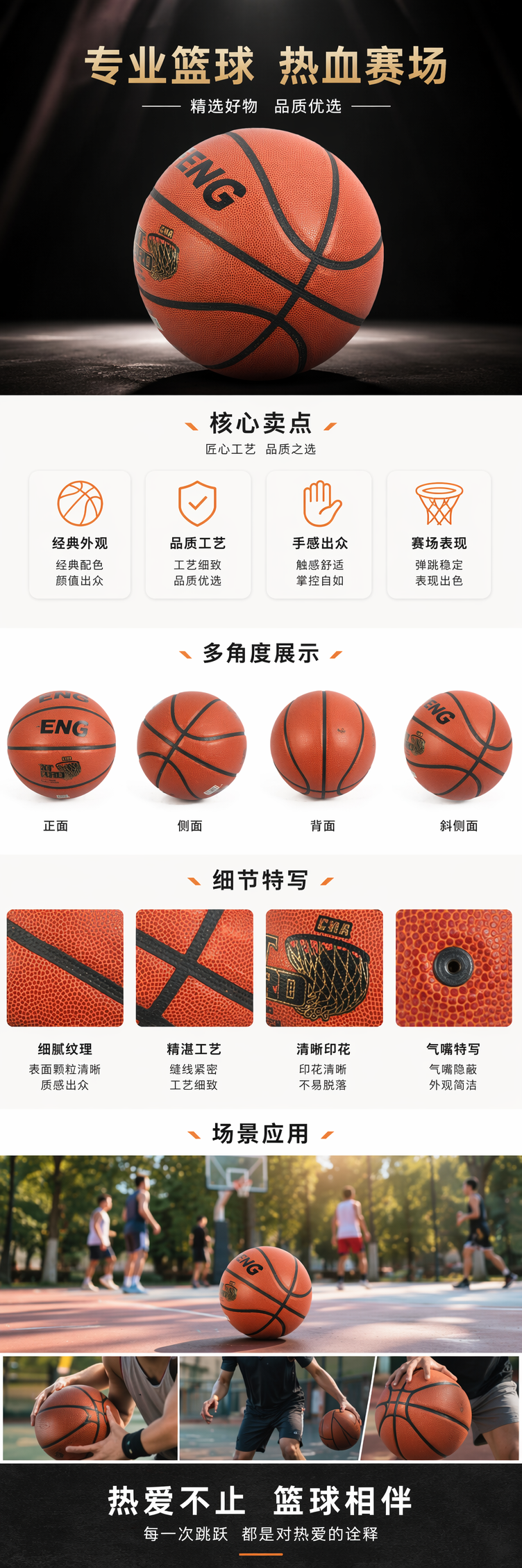 橙色篮球标准比赛用球7号训练比赛两用详情1